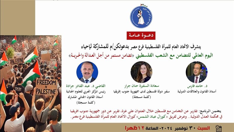 اليوم العالمي للتضامن