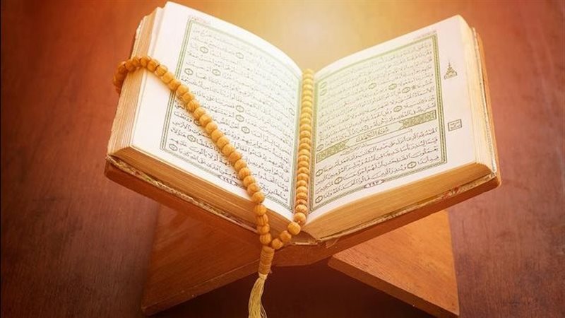 القرآن الكريم