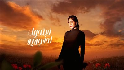 كأنك روح أغنية جنات الجديدة تتصدر تريند يوتيوب| فيديو