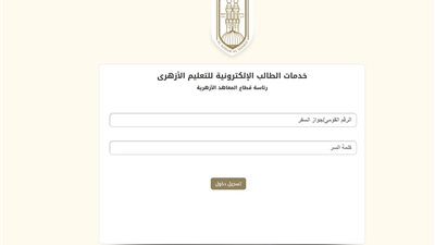 رابط دفع مصروفات المعاهد الأزهرية 2025.. منظومة الدفع الإلكتروني