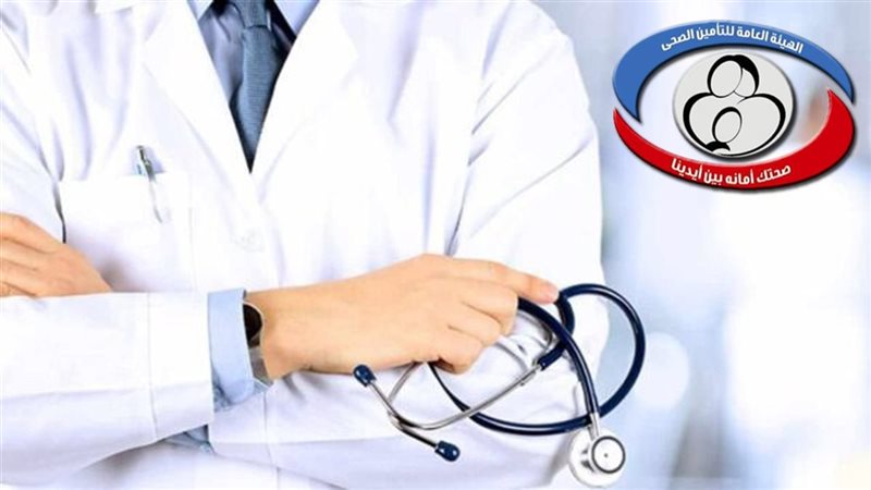 عيادات التأمين الصحي