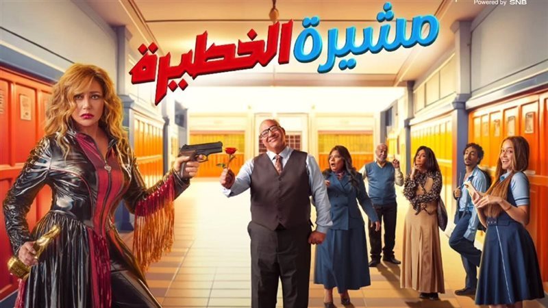 مشيرة الخطيرة