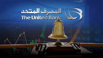 هل تم بيع المصرف المتحد للقطاع الخاص؟.. خبير اقتصادي يوضح | خاص