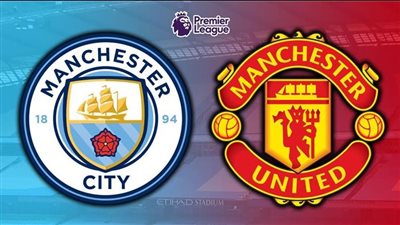 يالا شوت .. بث مباشر مباراة مانشستر سيتي واليونايتد الدوري الإنجليزي الممتاز