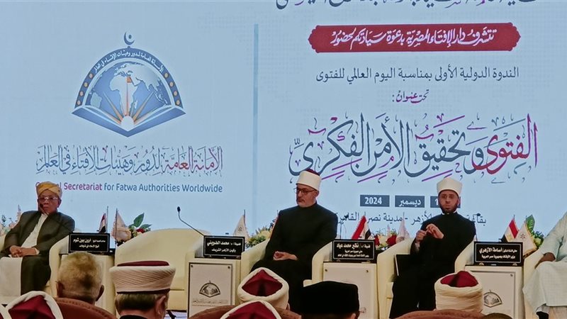 اليوم العالمي للفتوى