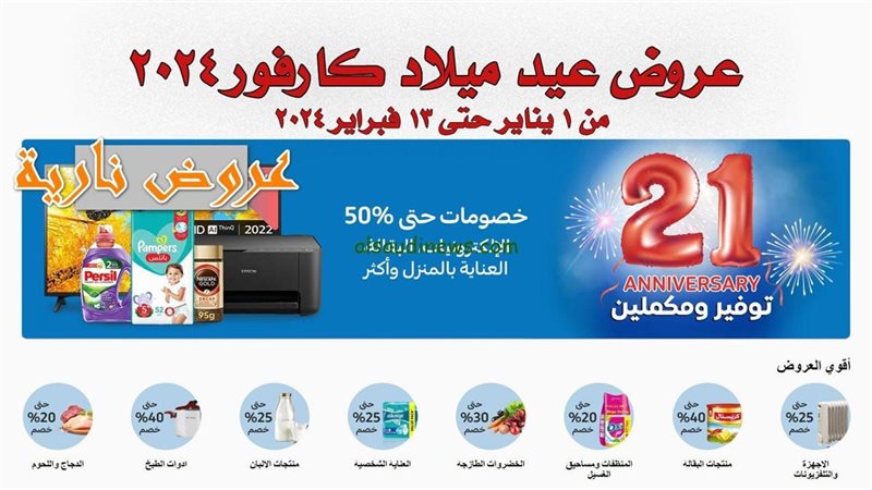 عروض عيد ميلاد كارفور
