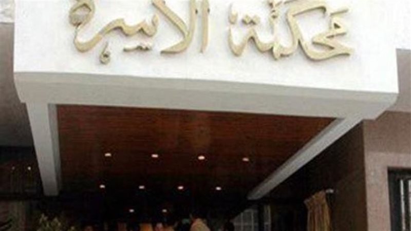 محكمة الأسرة