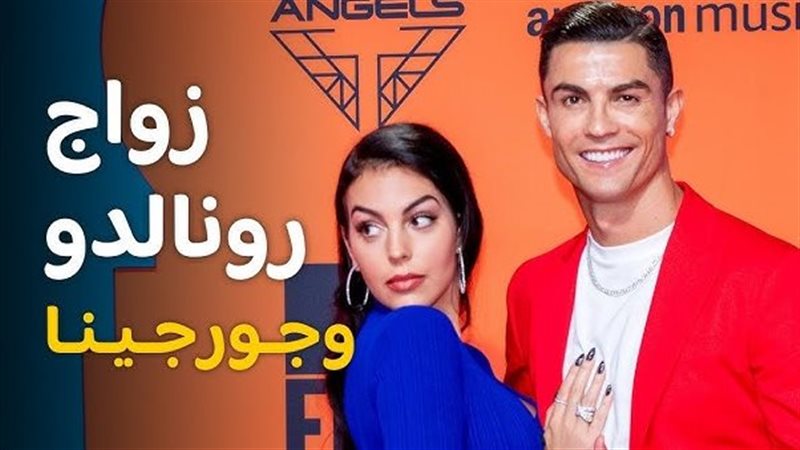 حقيقة زواج كريستيانو
