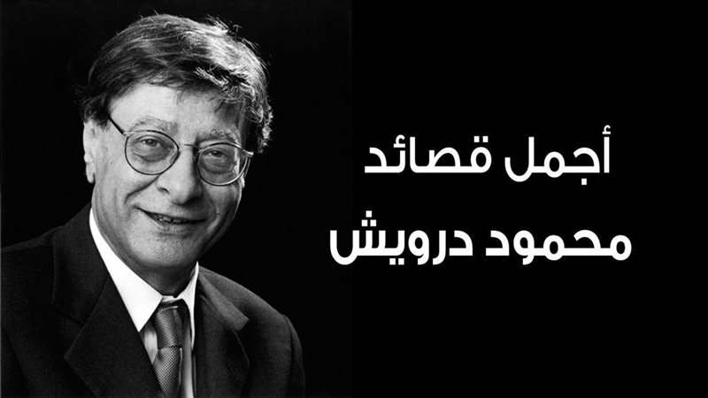 ما هي أجمل قصائد
