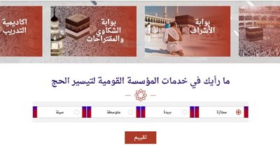 التقديم في خدمة الحجاج 2025 .. اعرف الخطوات والشروط 
