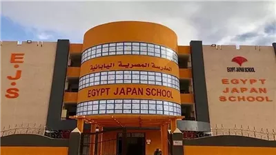 سن القبول بالمدارس المصرية اليابانية 2025  