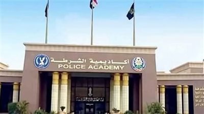 ماذا حدث في أكاديمية الشرطة .. الداخلية تكشف التفاصيل 