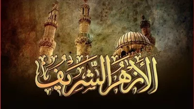  الأزهر يطلق مبادرة تحفيظ القرآن لأبناء المصريين بالخارج | التفاصيل 