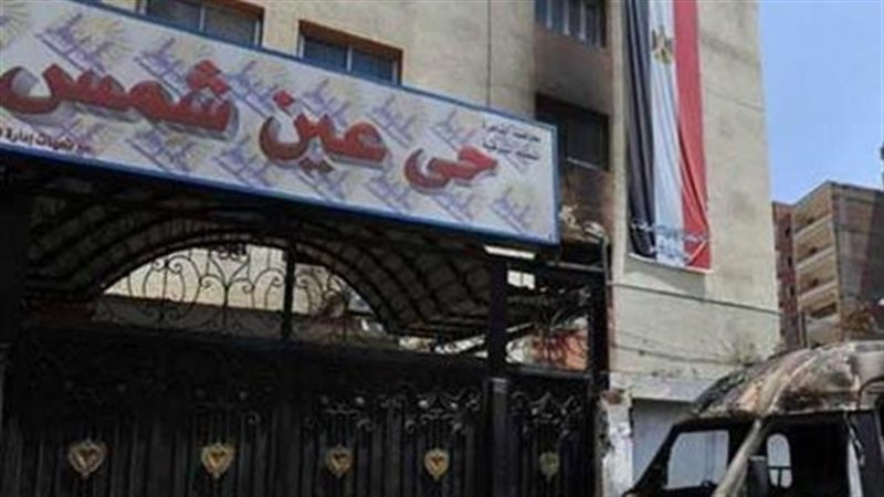 حي عين شمس