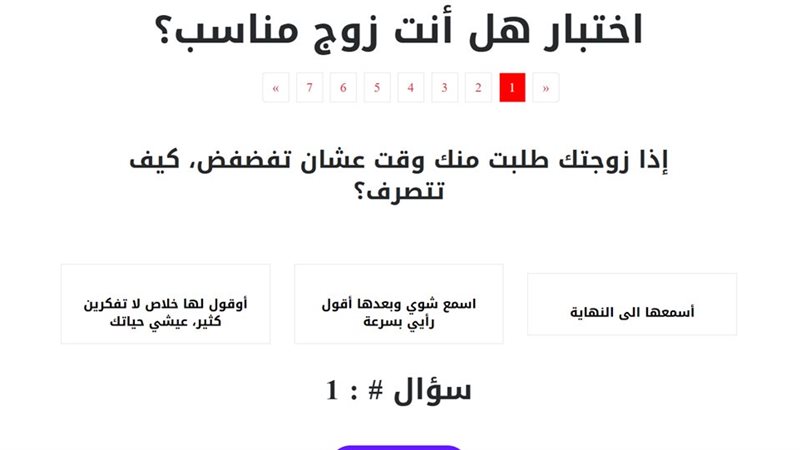 اختبار هل أنت زوج