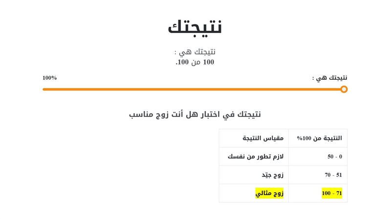 اختبار هل أنت زوج