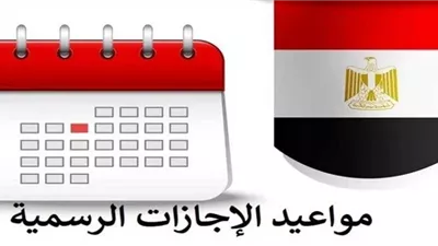 هل يوم 7 يناير إجازة رسمية في مصر 2025؟