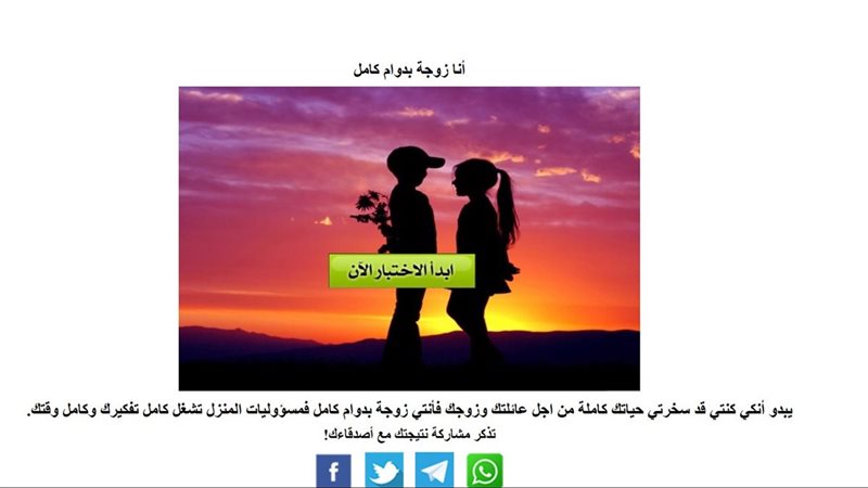 اختبار هل انتي زوجه