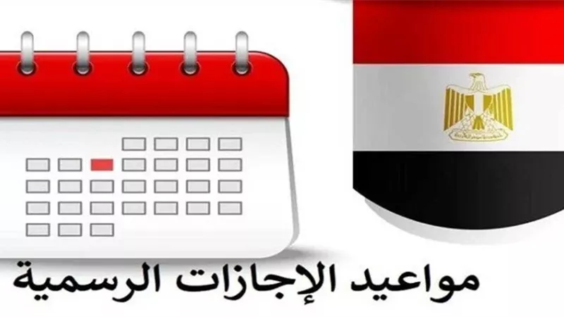 هل يوم 7 يناير إجازة
