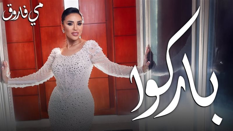 كلمات أغنية فرح مي