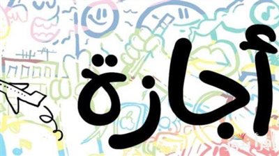 موعد اجازه عيد الميلاد المجيد 2025 .. هل غدا عطلة رسمية؟ 