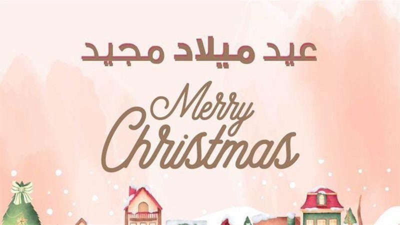 صورة عيد الميلاد