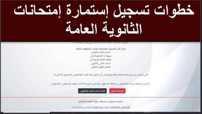 ازاي اعمل الاستمارة الالكترونية للصف الثالث الثانوى 2025؟