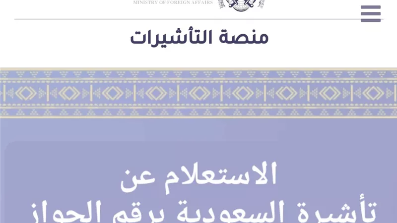 رابط منصة التأشيرات
