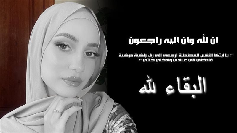وفاة اليوتيوبر عبير