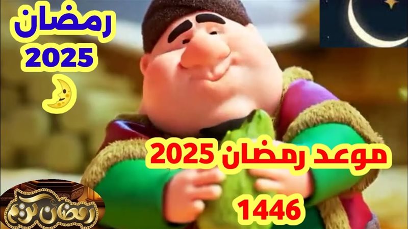كم يوم باقي على رمضان