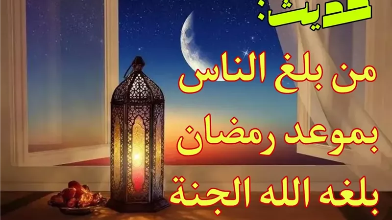 من نشر موعد رمضان