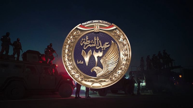 اغنيه عيد الشرطة