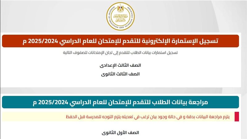 موقع استمارة الثانوية
