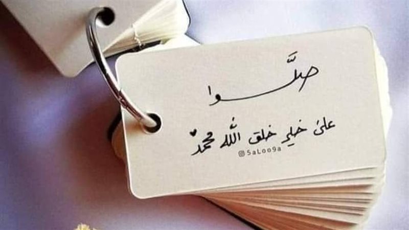 فضل الصلاة على النبي