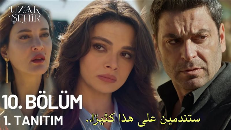 مسلسل المدينة البعيدة