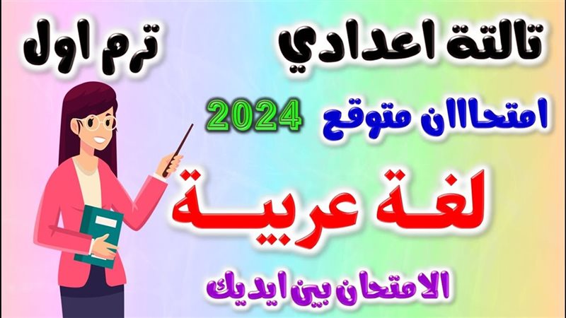 مراجعة ليلة الامتحان