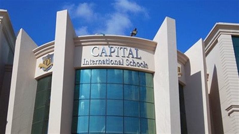 مدرسة كابيتال التجمع