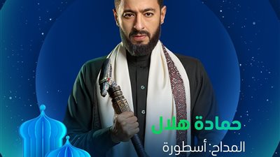 قائمة مسلسلات شاهد في رمضان 2025.. أبرزها العتاولة 2 وأشغال شقة جدًا