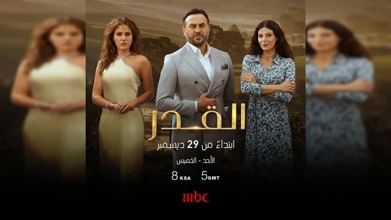 مواعيد عرض مسلسل