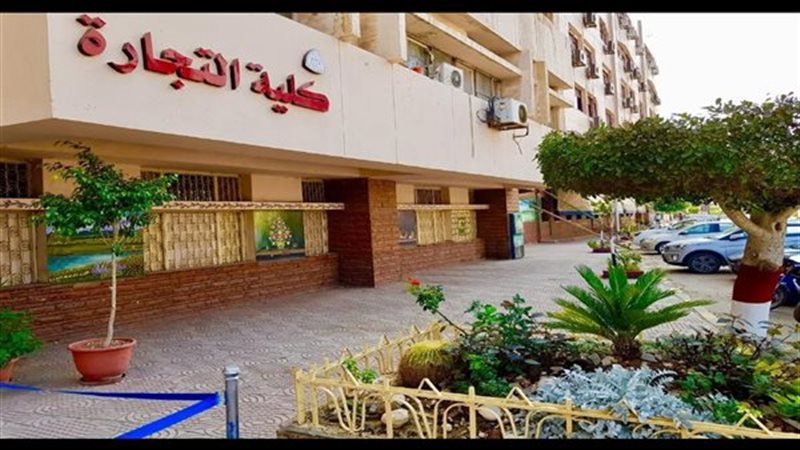 نتيجة كلية تجارة