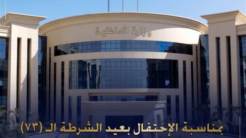 وزارة الداخلية تقرر