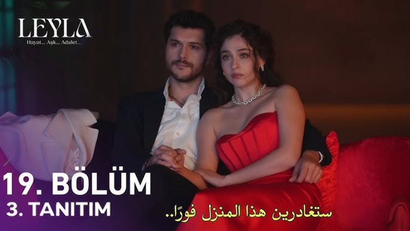 مسلسل ليلى الحلقة