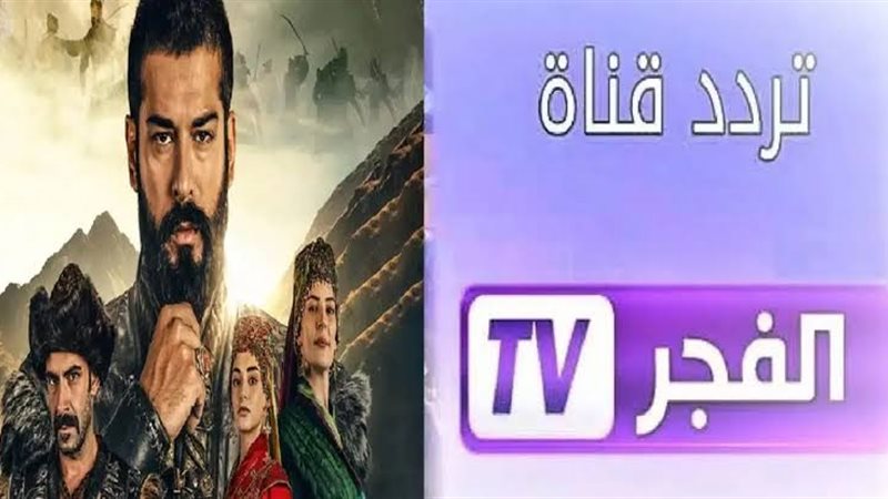 تردد قناة الفجر الجزائرية