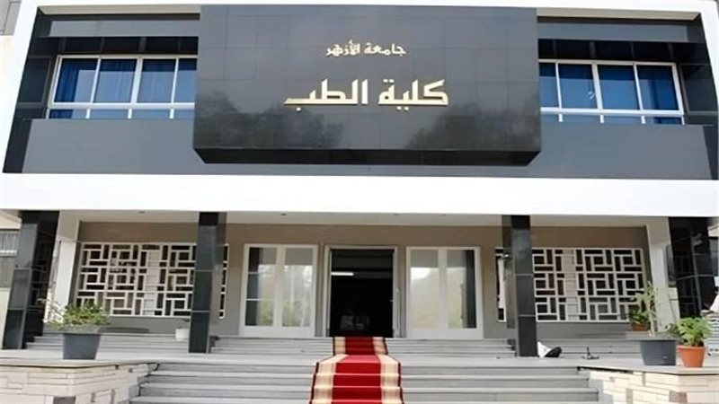 تعريب الطب في الازهر