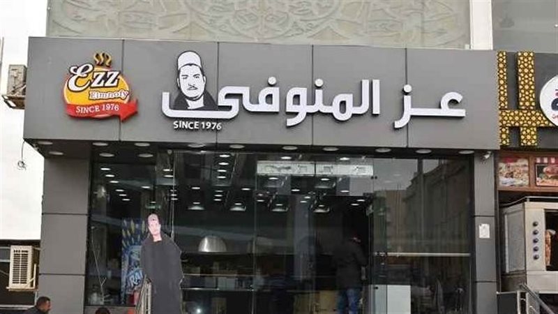 سبب غلق محل عز المنوفي