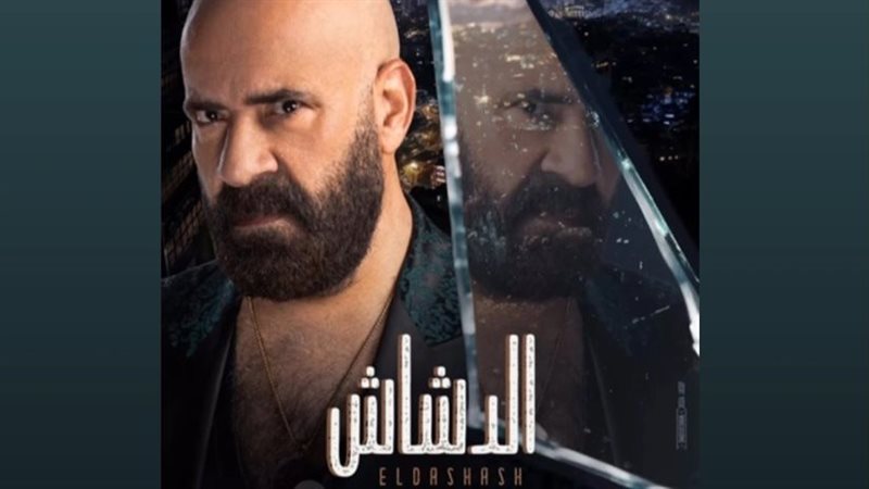 فيلم الدشاش محمد