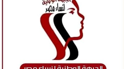 جبهة نساء مصر: ندعم موقف القيادة السياسية والشعب في رفض التهجير