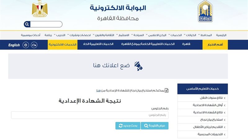 رابط نتيجة الشهادة