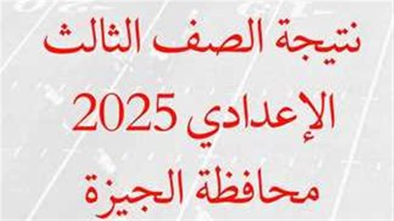 رابط نتيجة الشهادة