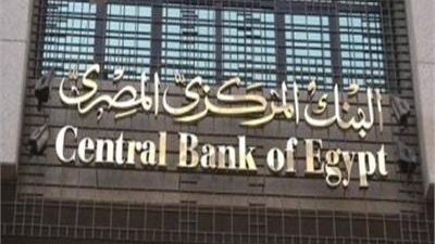 البنك المركزي يعلن عن طرح أدوات دين بقيمة 80 مليار جنيه لدعم الاقتصاد